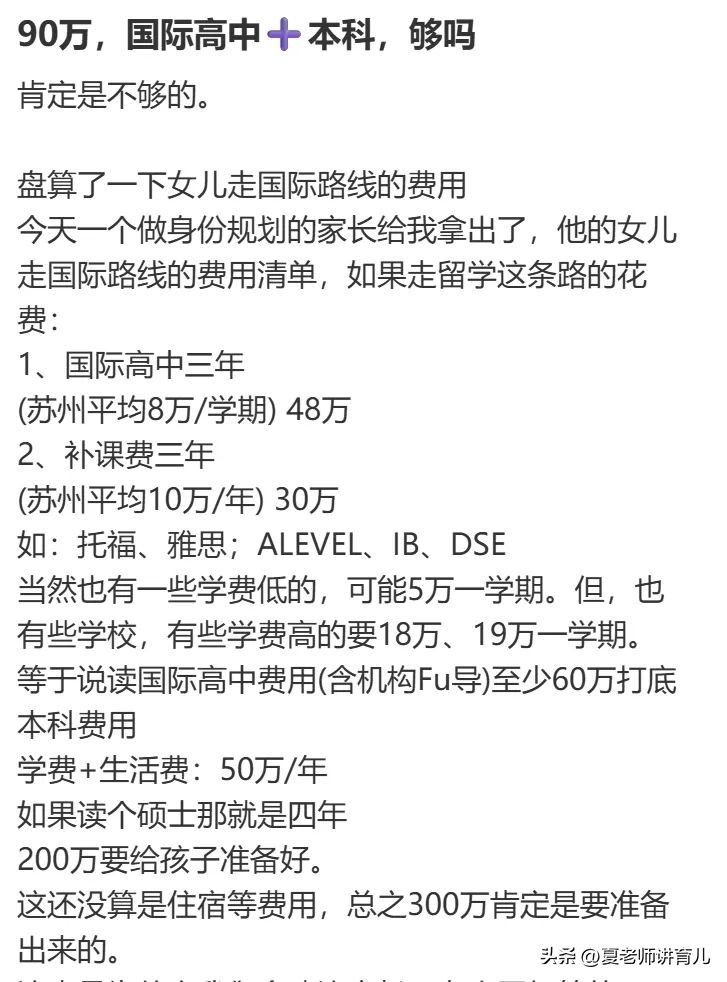 出国留学前费用明细_sat一对一外教多少钱_国际高中留学预算