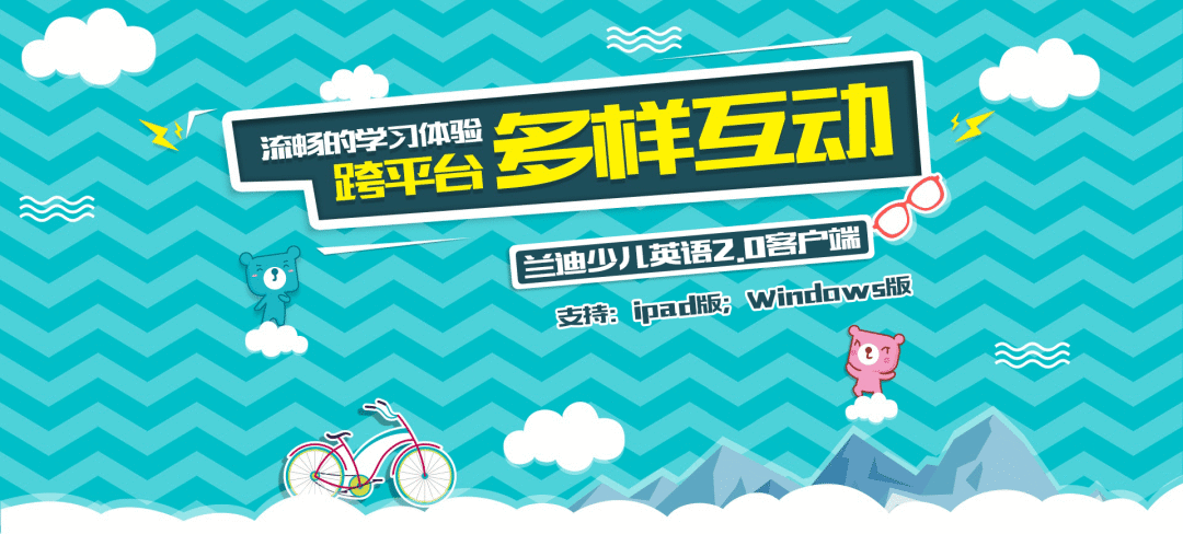 兰迪少儿英语 app_英语学习app_英语学习平台_在线英语学习平台-兰迪少儿英语，和身边小伙伴一起学的在线外教小组课