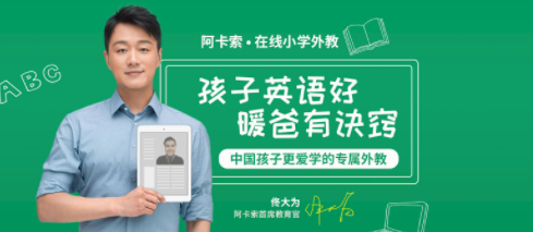 51talk阿卡索菲律宾外教_少儿英语一对一教学平台_线上英语网课平台推荐