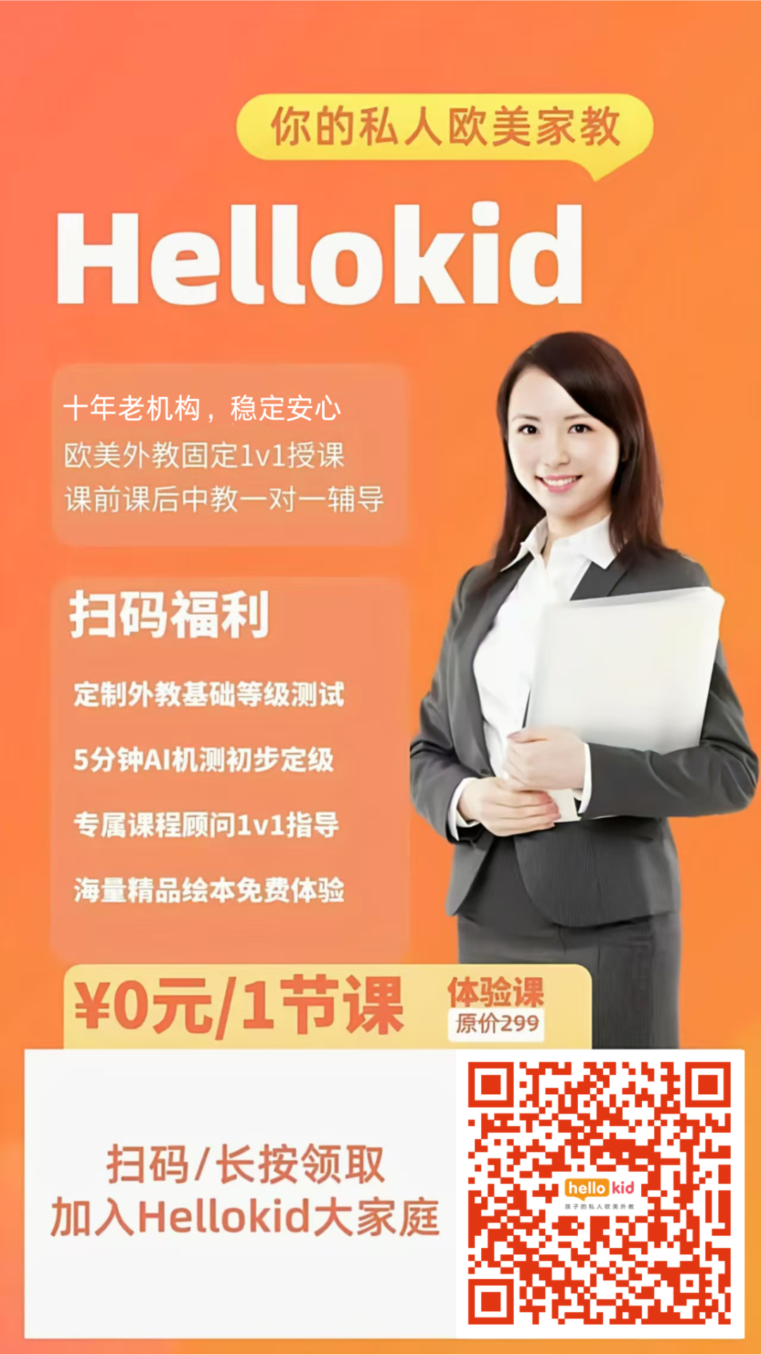 暑期儿童线上英语外教课程评测_线上英语和阿卡索外教网哪个好_Hellokid线上英语课程价格