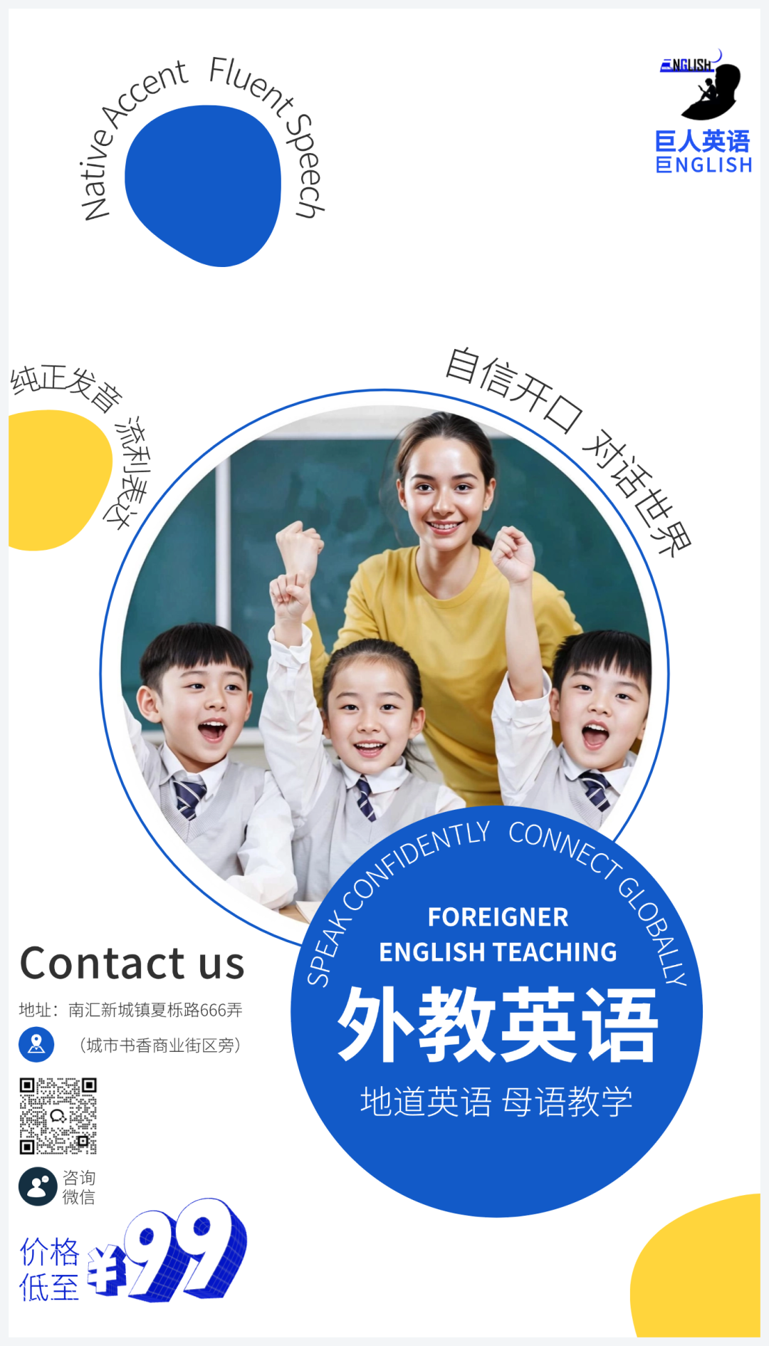 地道英语母语教学_临港英语外教班_外教课英文表达