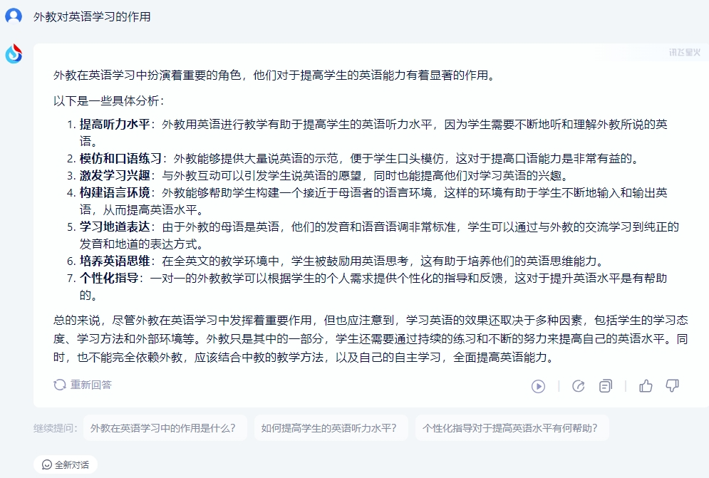 外教一对一英音怎么学_讯飞星火外教作用_AI替代外教优势