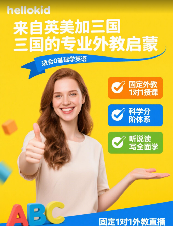 一对一的外教哪个好一点_家长选课避坑指南_**英语口语一对一外教课