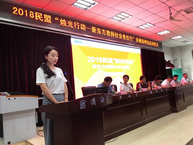 新东方教师志愿者代表代晓