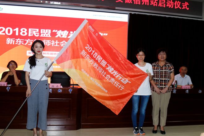 授旗仪式