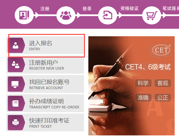 2019下半年重庆英语四级报名入口（笔试 口语）