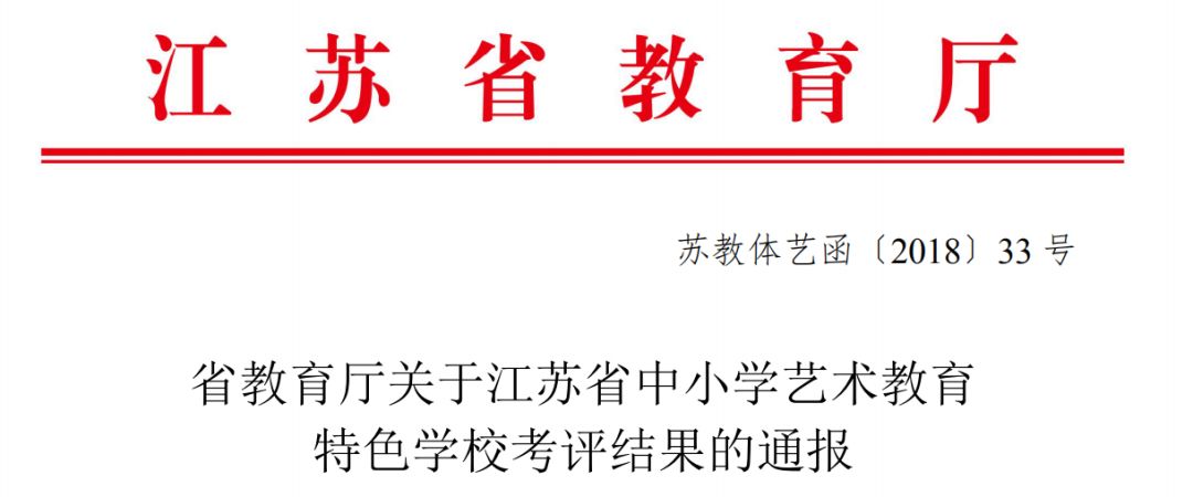 苏州这6所学校被省教育厅点名表扬！简直是大写的优秀！