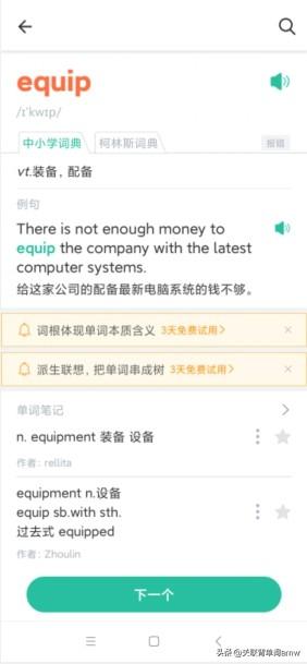 背六级单词哪个软件好_背四级单词哪个软件好_考研英语背单词软件哪个好