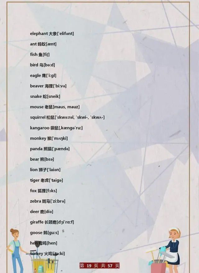 零基础英语单词_英语0基础常用单词_英语o基础单词