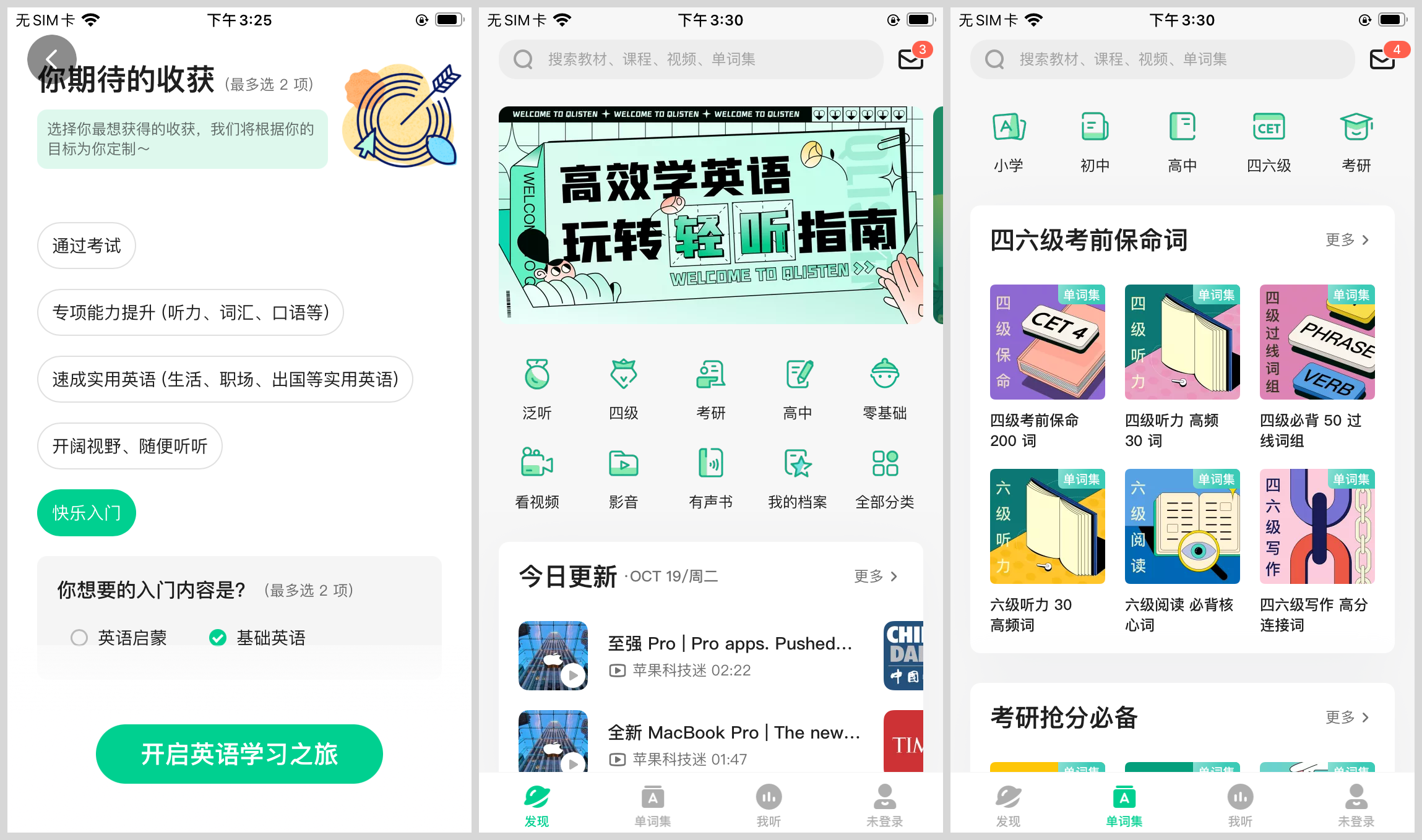 英语学习的app_英语六级学习app_学习英语app哪个比较好