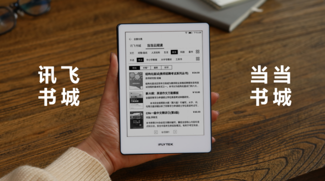 阅读备考，一本就好——科大讯飞重磅发布大学生“学习神器”智能英语本