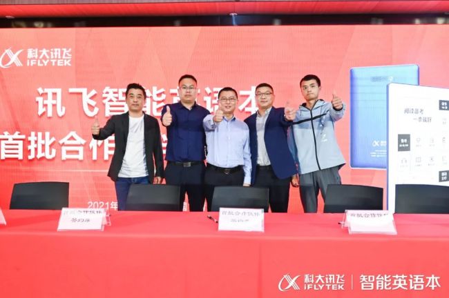 阅读备考，一本就好——科大讯飞重磅发布大学生“学习神器”智能英语本