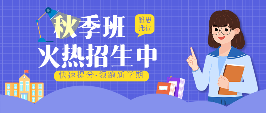 雅思英语网上培训班_英语零基础学雅思要多久_雅思网上一对一学英语
