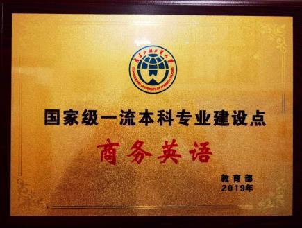 湖南商学院商务英语专业报考_如何报考商务英语_商务英语专业可报考哪些证