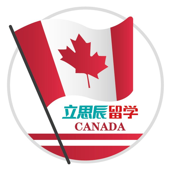 立思辰加拿大留学