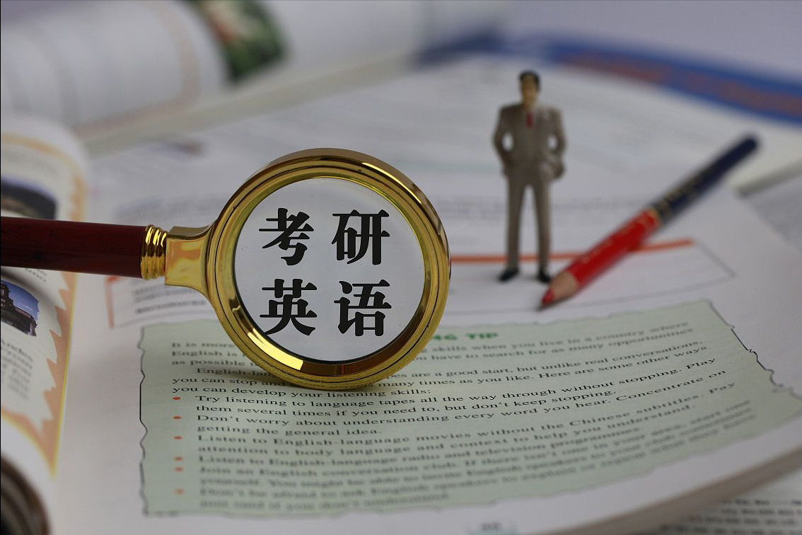 英语四级和考研英语哪个难_英语专业学生考研难吗_集美大学学科英语考研难吗