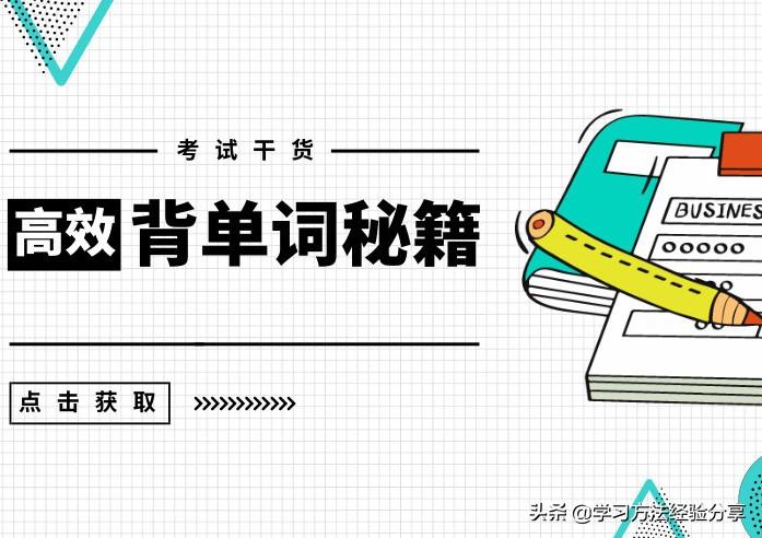 专升本英语背四级单词_怎样背英语单词_英语如何背建筑类单词