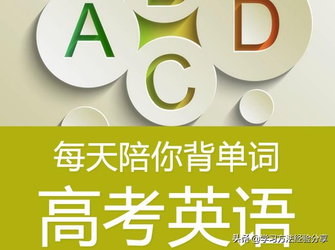 专升本英语背四级单词_怎样背英语单词_英语如何背建筑类单词