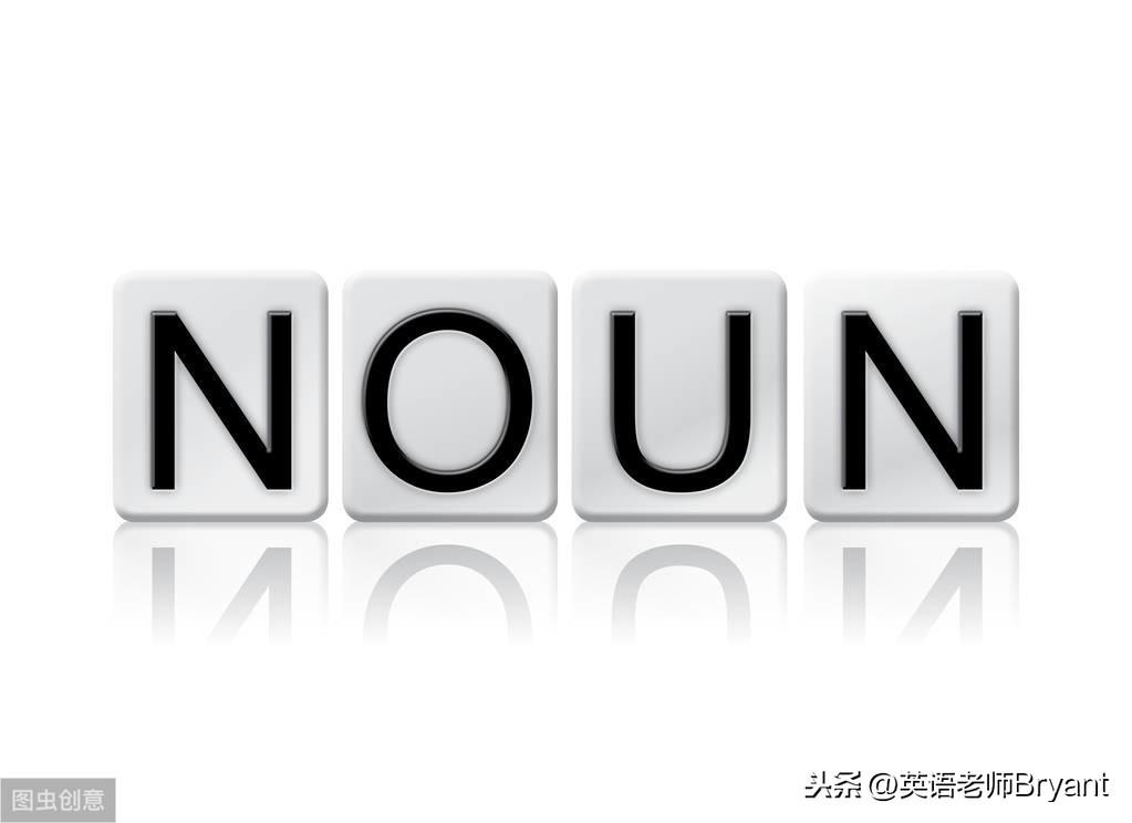 英语名词复数练习题_英语名词表_名词所有格表