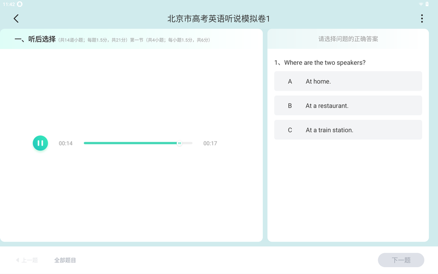 学初中英语下什软件好_英语零基础学英音好还是美音好_学英语比较好的软件