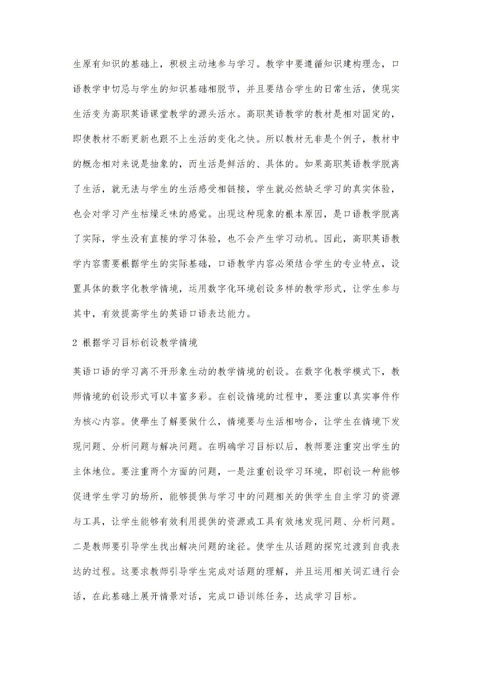 基于数字化的英语口语教学策略研究