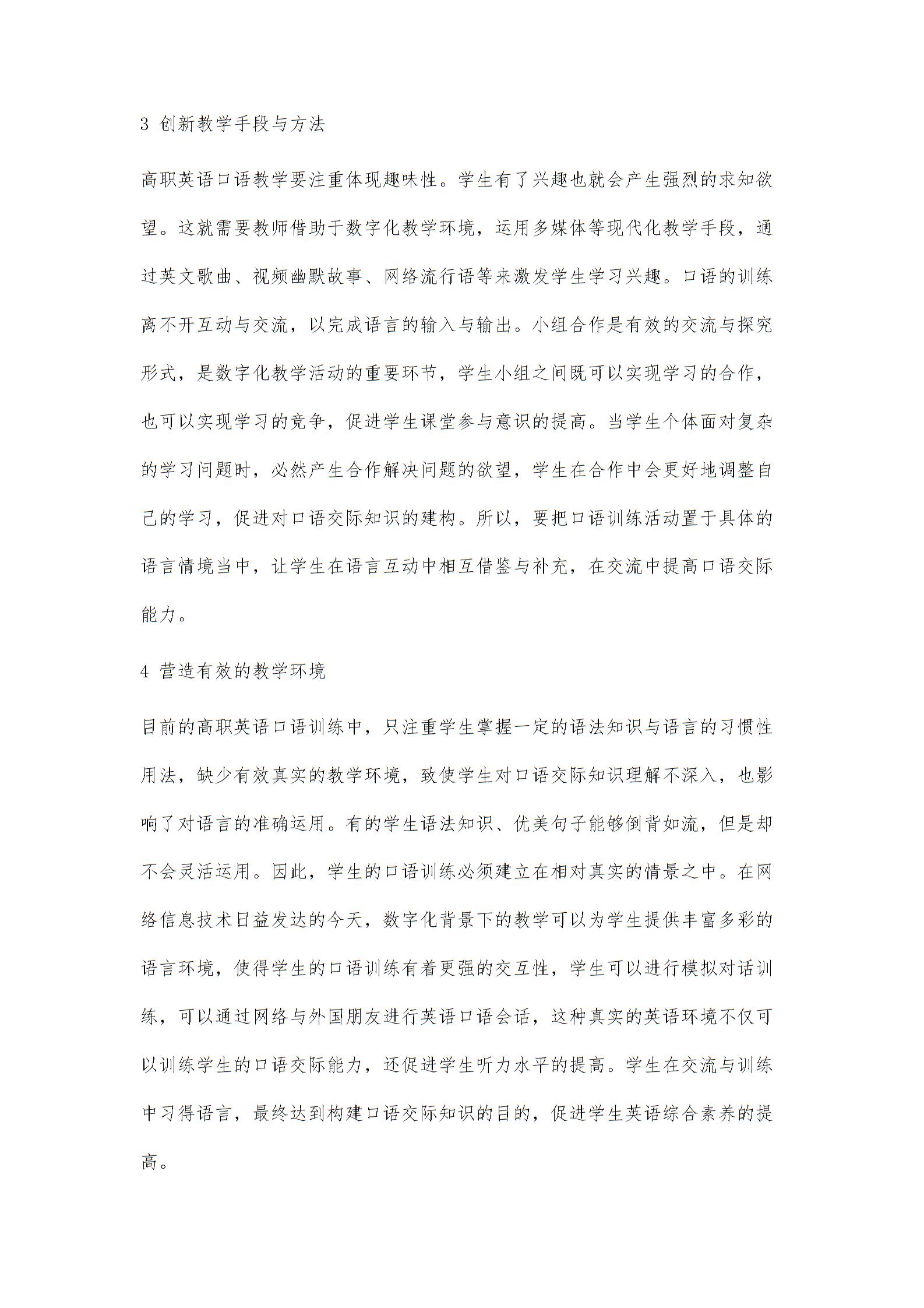 基于数字化的英语口语教学策略研究