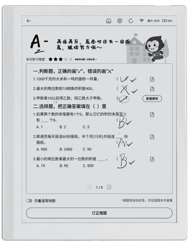 家长最爱：小猿智能练习本S1 五大黑科技高效解决辅导难题