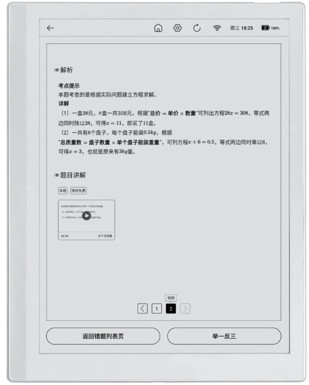 家长最爱：小猿智能练习本S1 五大黑科技高效解决辅导难题