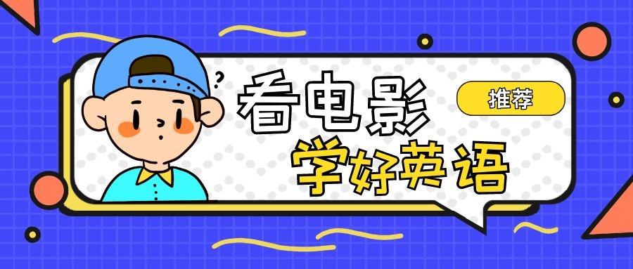 英语零基础的学生适合学剑桥吗_二年级适合学什么英语_适合学英语的动漫