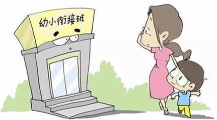 幼小衔接班到底要不要上？