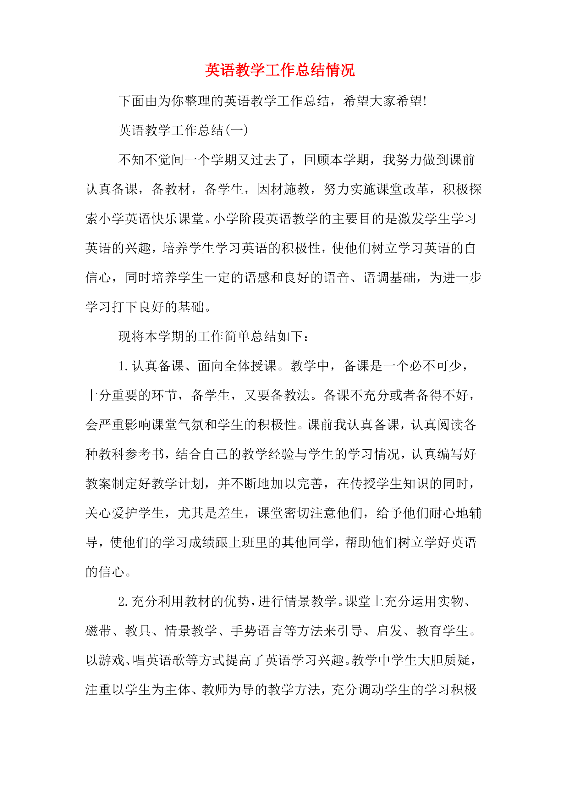 英语教学工作总结情况图片