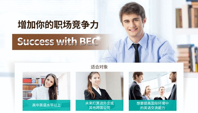 商务英语报考条件_报考英语6级的条件_商务英语专业报考什么公务员