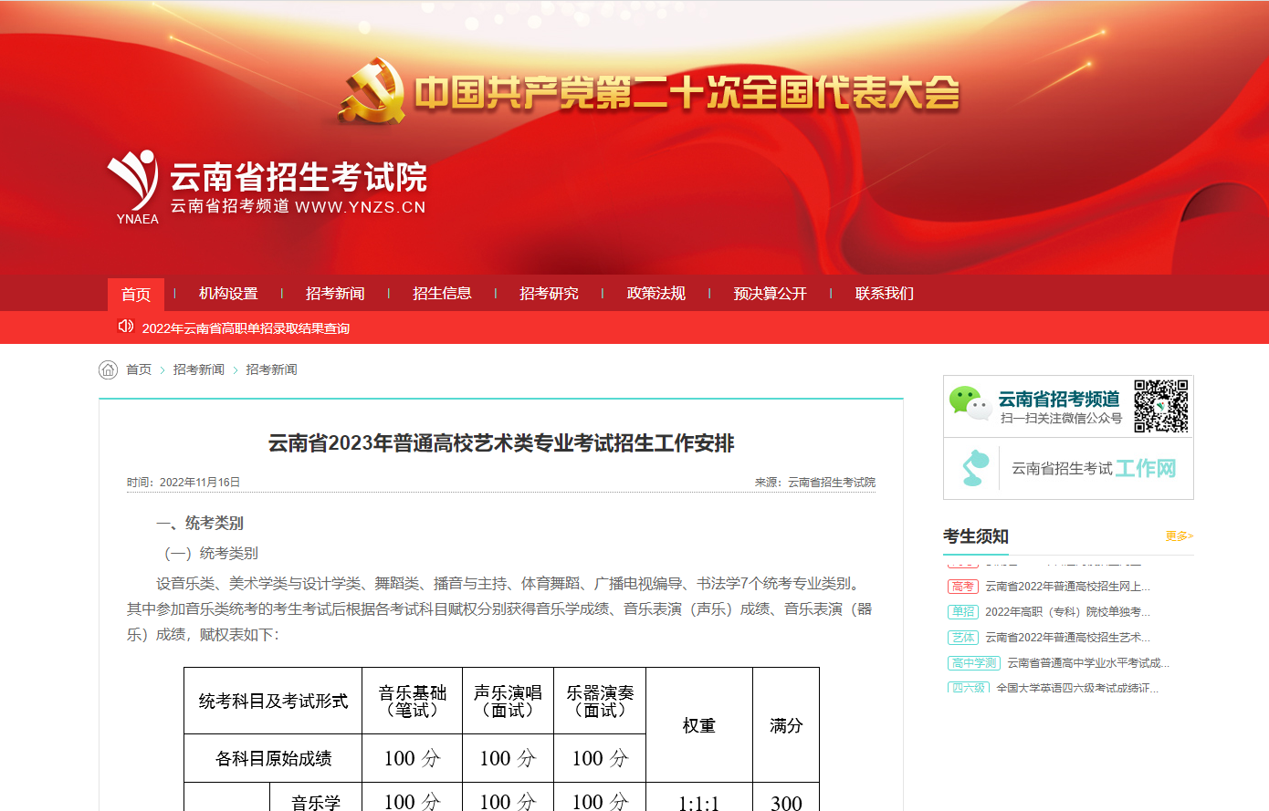 云南省2023美术统考报名时间