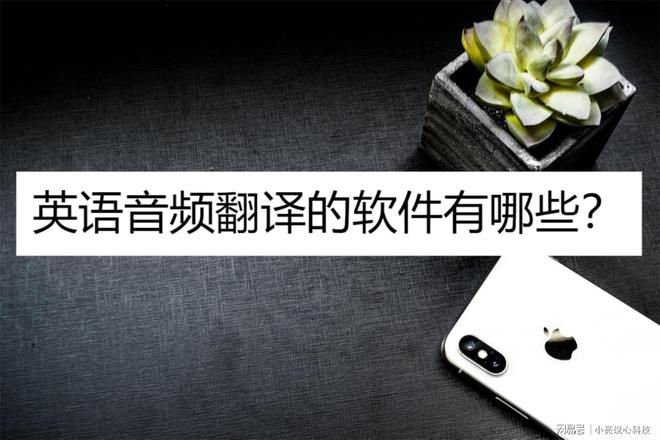 英语练听力的软件_有没有专门听英语的软件_有什么软件可以听英语