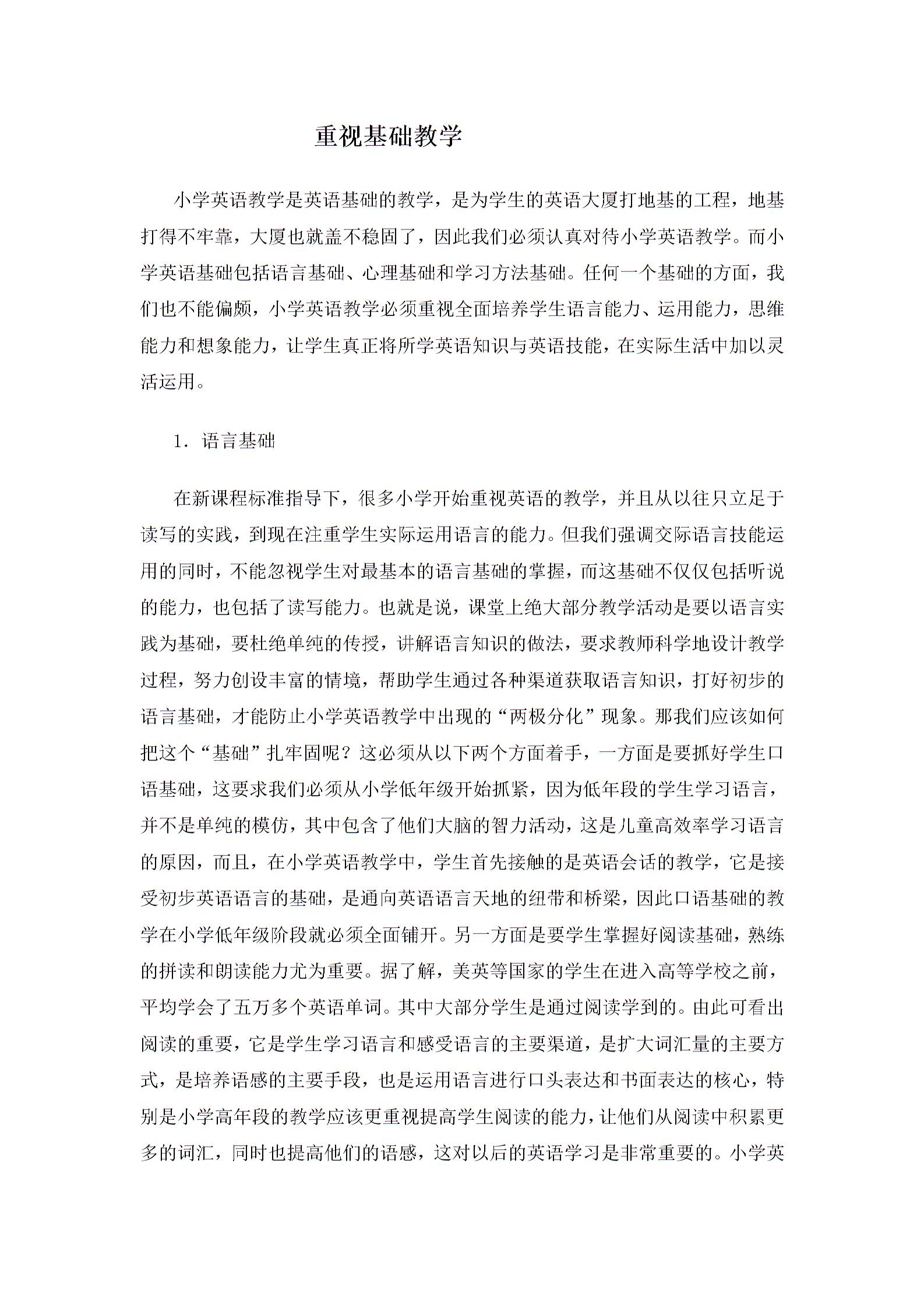 重视基础教学图片