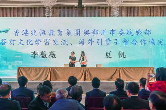 香港兆恒教育集团与鄂州市委统战部签订文化交流、海外引资引智合作协议