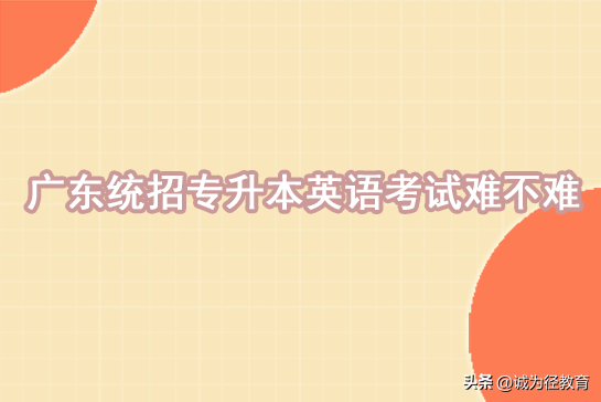英语专升本基础单词_英语零基础怎么专升本_英语专升本基础知识