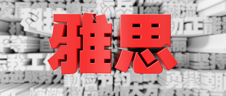 武汉雅思培训机构地址