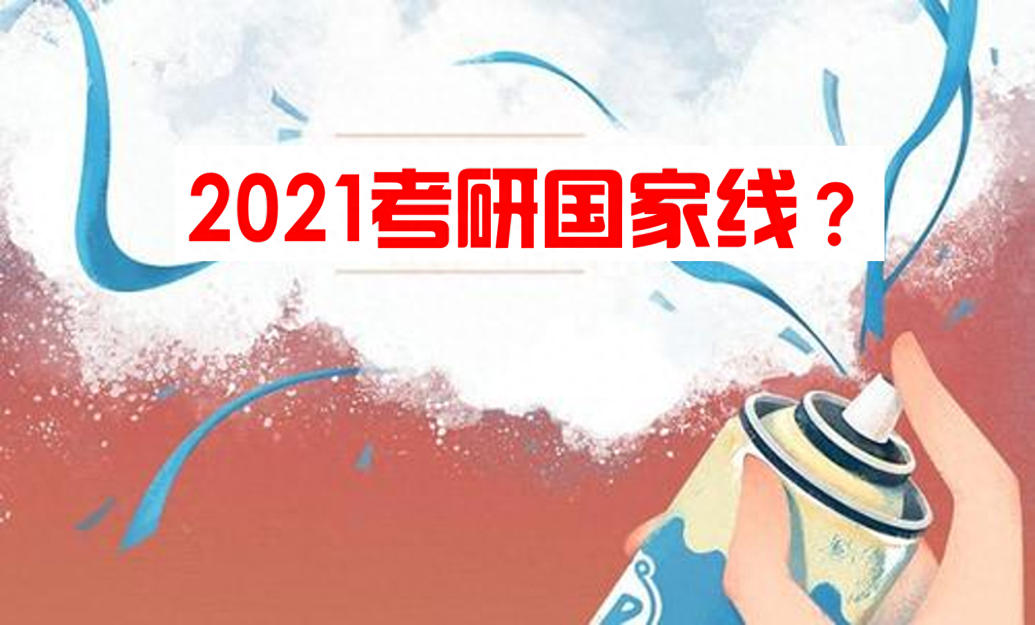2023年考研英语线_2023考研英语线_考研英语线