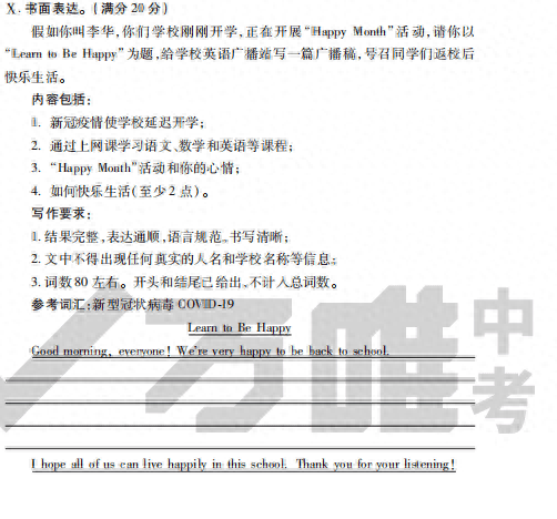 温州英语中考卷_浙江温州中考英语试卷_中考温州卷英语答案