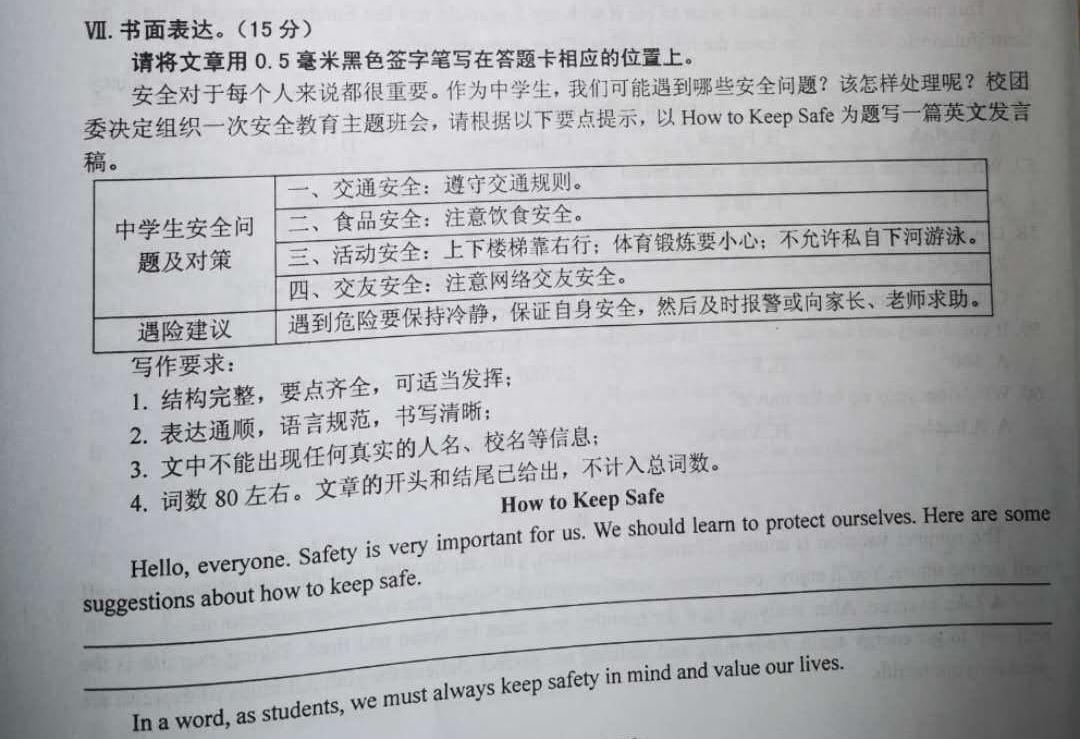 浙江温州中考英语试卷_中考温州卷英语答案_温州英语中考卷