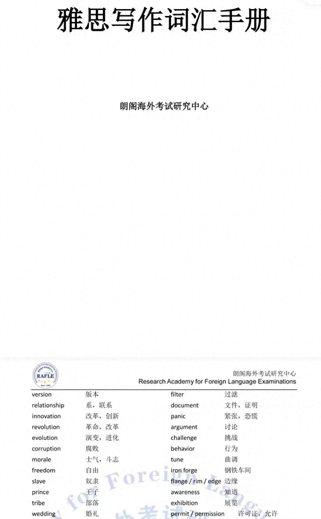 雅思英语词汇表word文档_雅思英语词汇表_雅思英语词汇下载