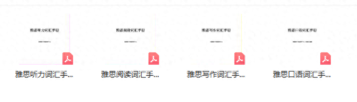 雅思英语词汇下载_雅思英语词汇表_雅思英语词汇表word文档