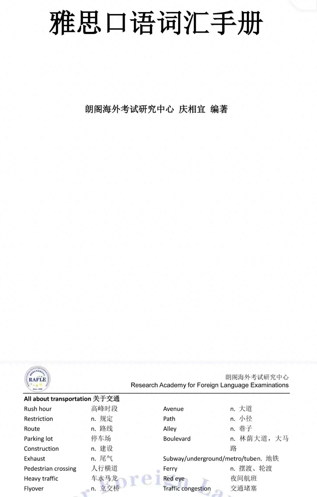 雅思英语词汇表word文档_雅思英语词汇表_雅思英语词汇下载