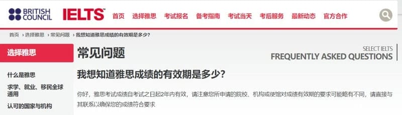 雅思有效期是从哪天开始算（雅思有效期多少年）(图4)