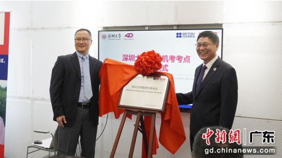 深圳大学雅思机考考点揭牌 作者 深大 供图