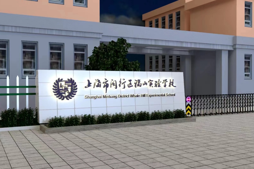 上海世外教育集团_教育集团上海_上海世外教育集团待遇