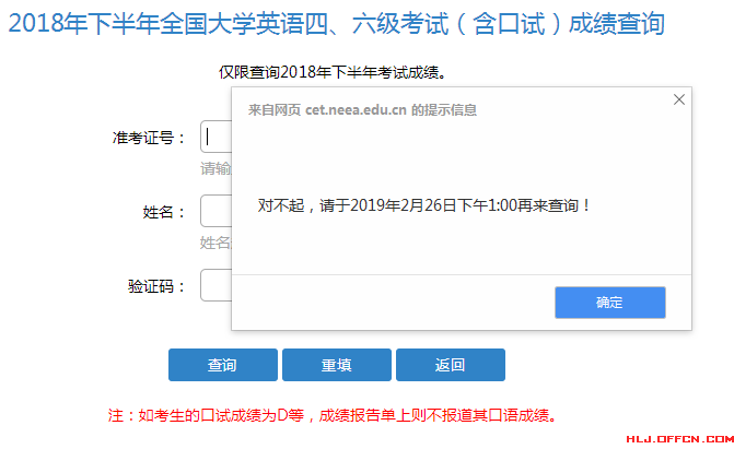 全国大学英语四、六级考试成绩查询