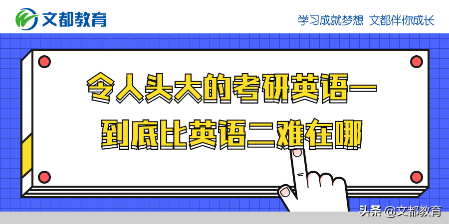 考研英语有点难_考研英语不难_考研英语难吗