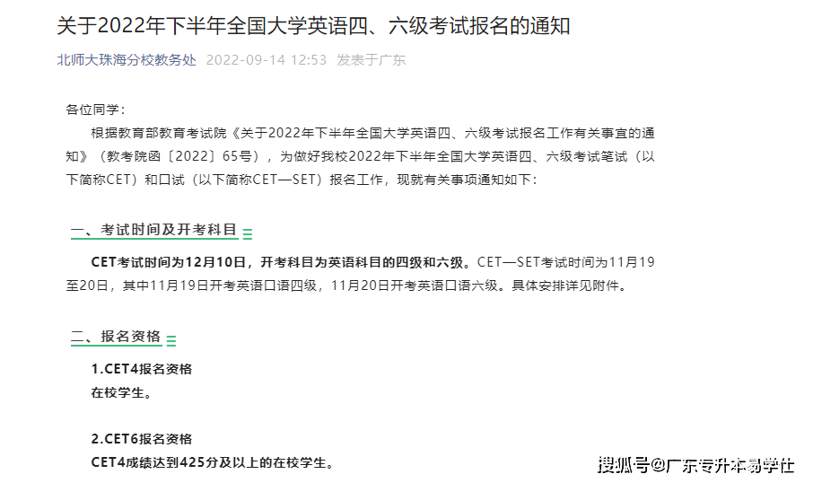 大学英语六级报名时间2022_大学6级英语报名时间_大学六级英语报名时间2020